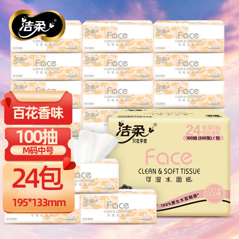 洁柔抽纸百花香味3层100抽可湿水面巾纸m码中号软抽擦脸纸巾 100抽*24