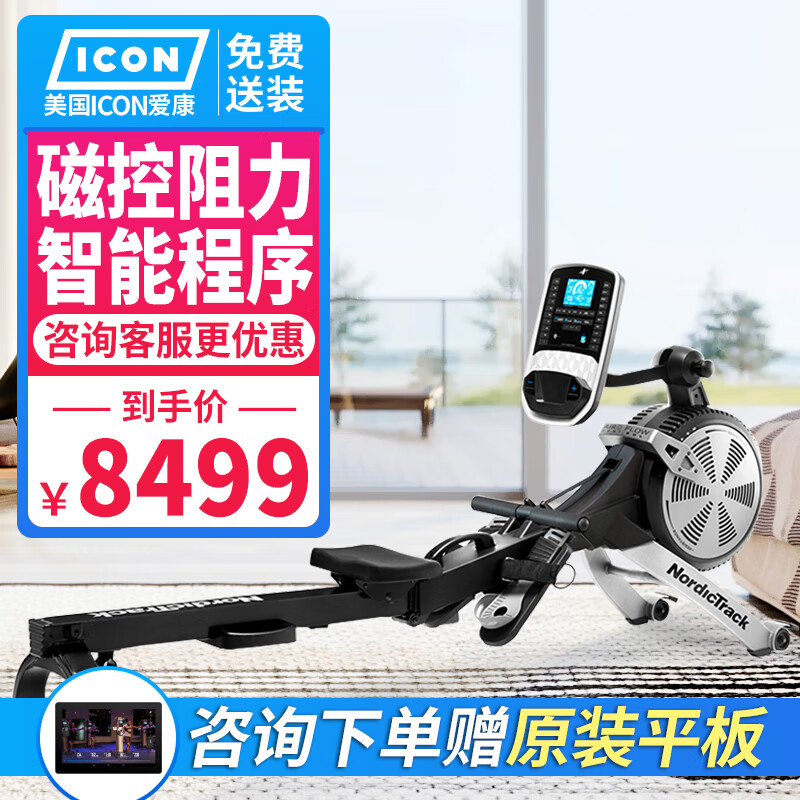 美国（ICON）爱康2020新款划船机10918/RW850家用可折叠健身运动器材风阻划船器 全国送货到家包安装