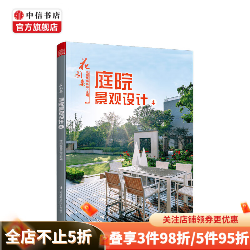 花园集 庭院景观设计4 花园集俱乐部 著