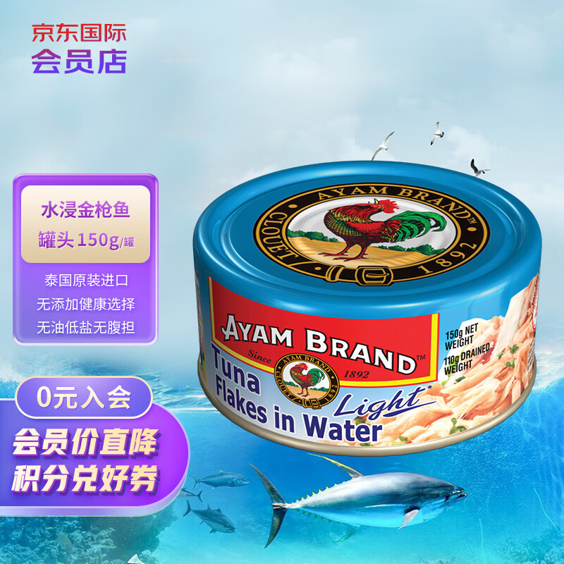 雄鸡标（AYAM BRAND）泰国原装进口水浸金枪鱼罐头150g方便速食罐头低脂健身餐
