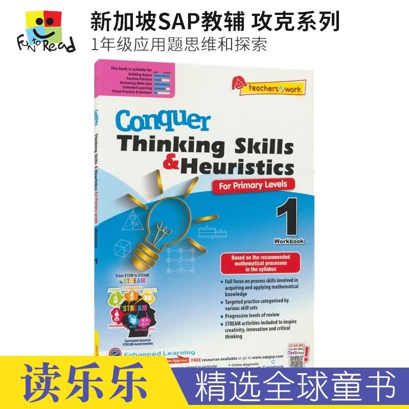 新加坡数学SAP Conquer Thinking Skills & Heuristics 攻克系列应用题思维和探索 英文原版进口 1年级 提高版-数学（应用题思维和探索）