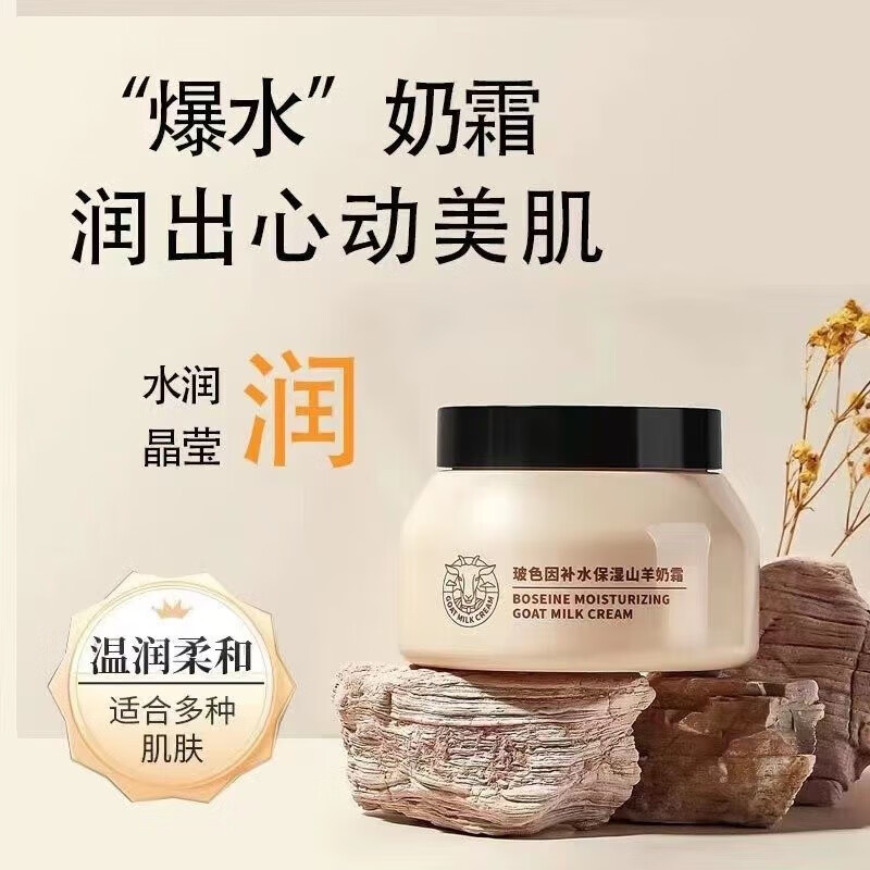 韩伦美羽玻色因补水保湿山羊奶霜高保湿早晚霜保湿 山羊奶霜100g