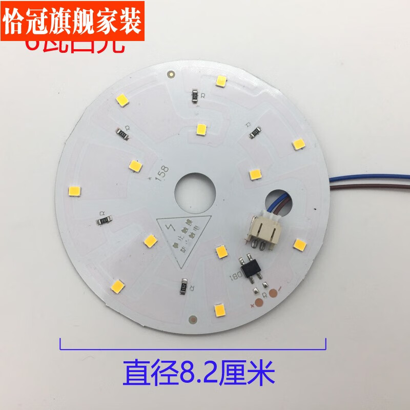 高压220V伏灯板线性LED光源模组中孔吸顶灯替换吊灯底托改造灯盘定制 直径8.2厘米白光 其它 其它