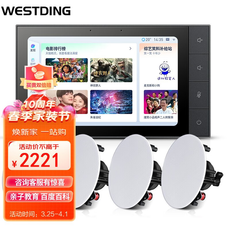 威斯汀（WESTDING）T5智能家居家庭背景音乐主机系统套装 家庭影院音响组合 嵌入式吸顶音响喇叭 T5 XT8主机+801喇叭4只