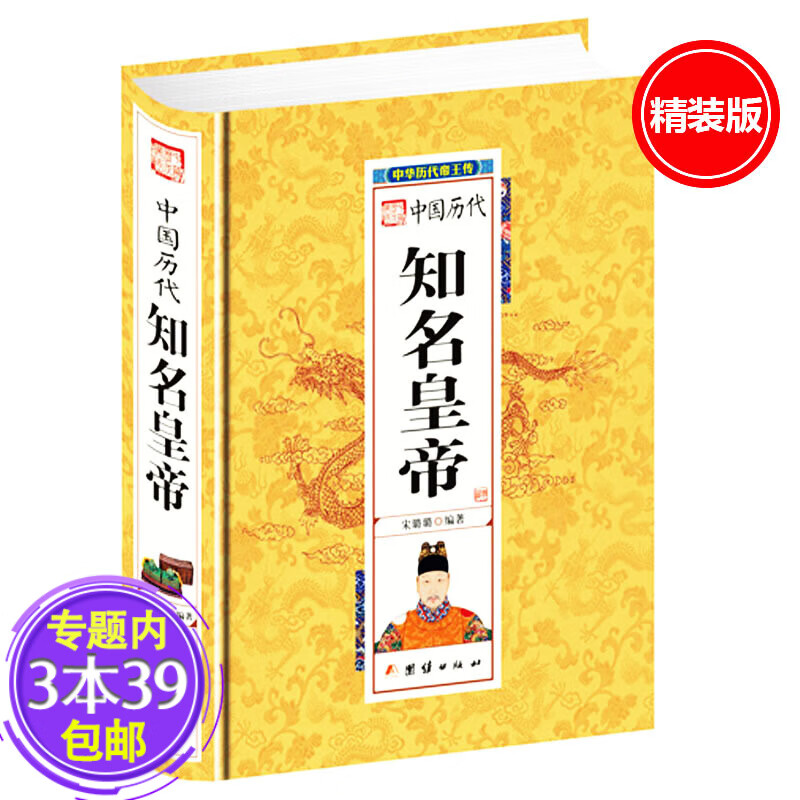 【包邮】中国历代知名皇帝图书籍