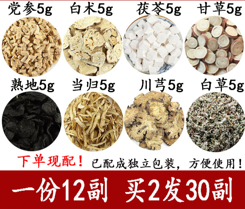 睿德堂党参白术茯苓甘草熟地当归川芎翻白草各5克 一件