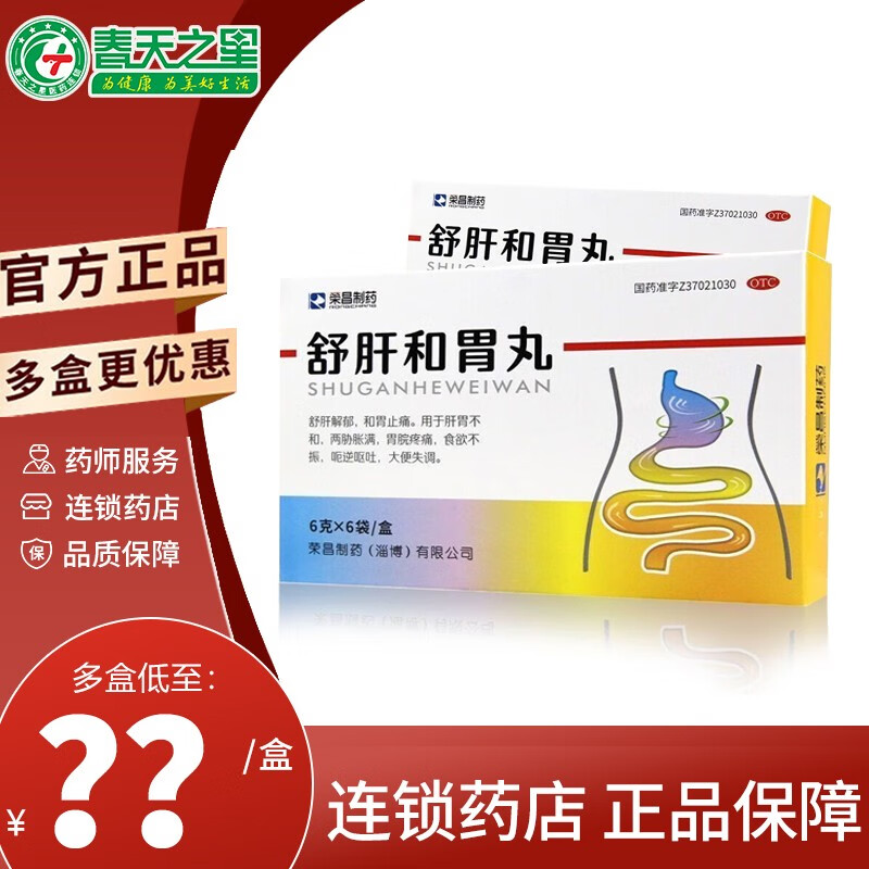 荣昌制药 舒肝和胃丸 6g*6袋 肝胃不和 胃脘疼痛 食欲不振 舒肝解郁和