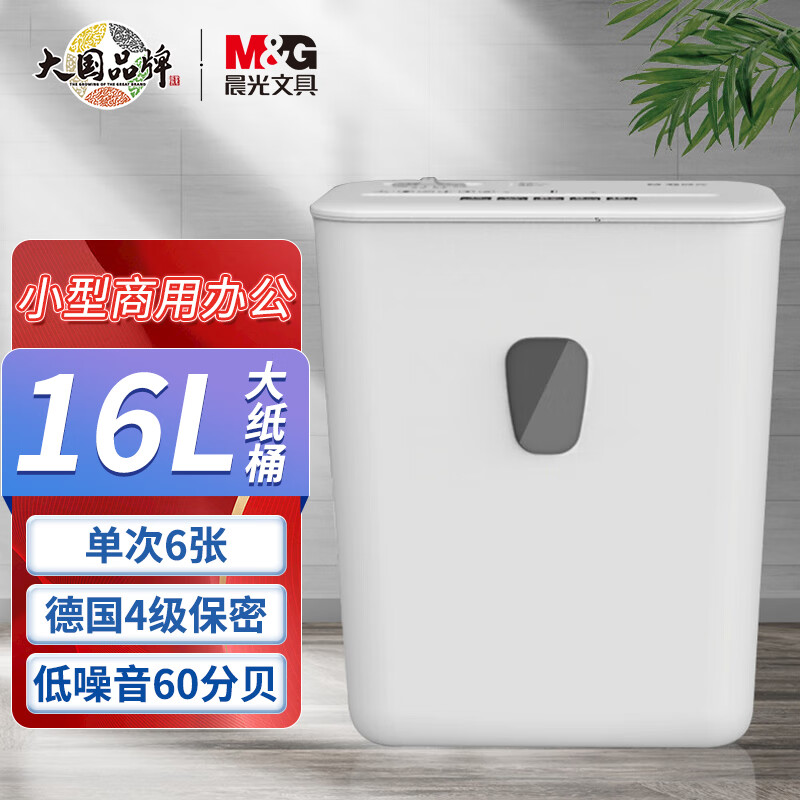 晨光(M&G) 4级保密办公家用碎纸机 多功能商用粉碎机（单次6张 连续碎纸5分钟 16L 可碎卡）AEQ918H010白怎么样,好用不?