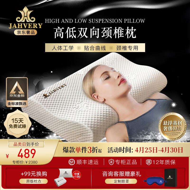 嘉唯（JAHVERY）枕头记忆棉枕颈椎枕头高低悬浮护颈枕颈椎枕成人睡觉专用睡眠枕芯 高低双向枕-高规白系列 I系（60*40*11/9cm）