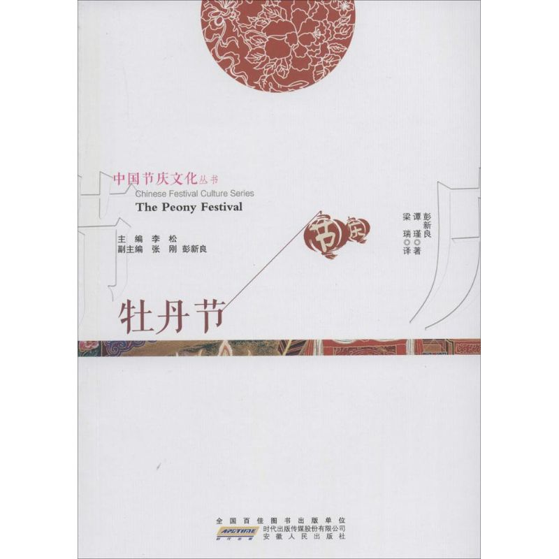 牡丹节