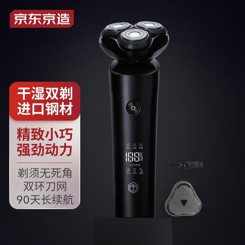 京东京造 智能数显三刀头电动剃须刀 刮胡刀电动胡须刀 全身水洗剃须刀电动 90分钟续航 男生生日礼物男