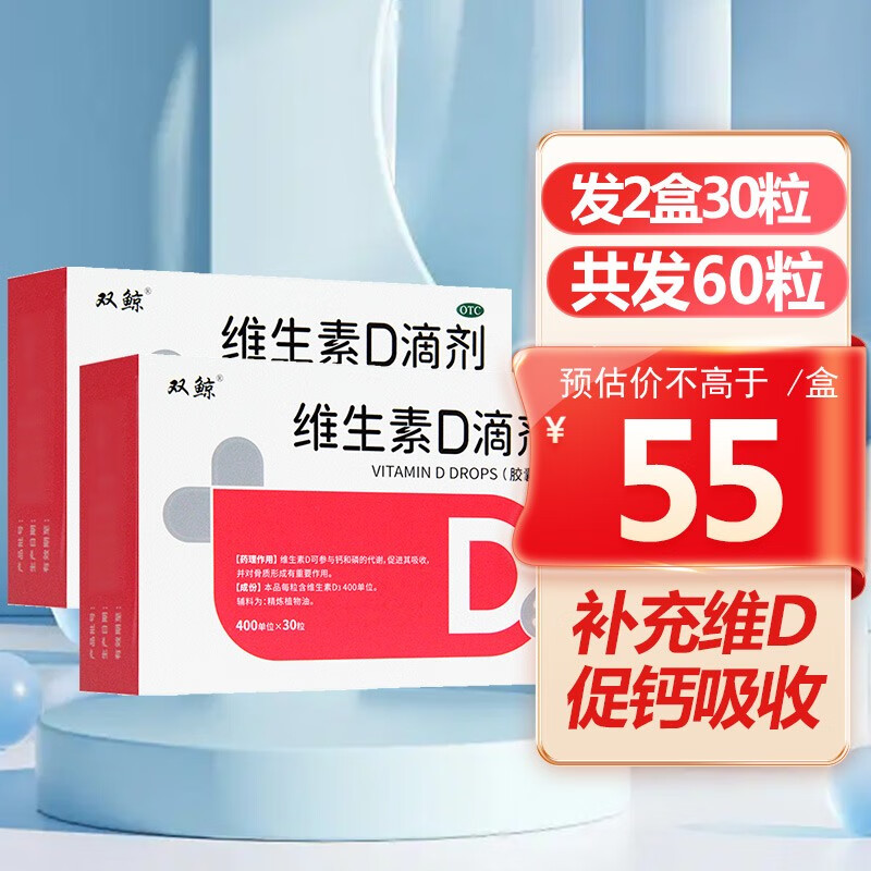 悦而 维生素d滴剂胶囊型大规格 60粒 国药准字d3双鲸维生素d3婴儿童维