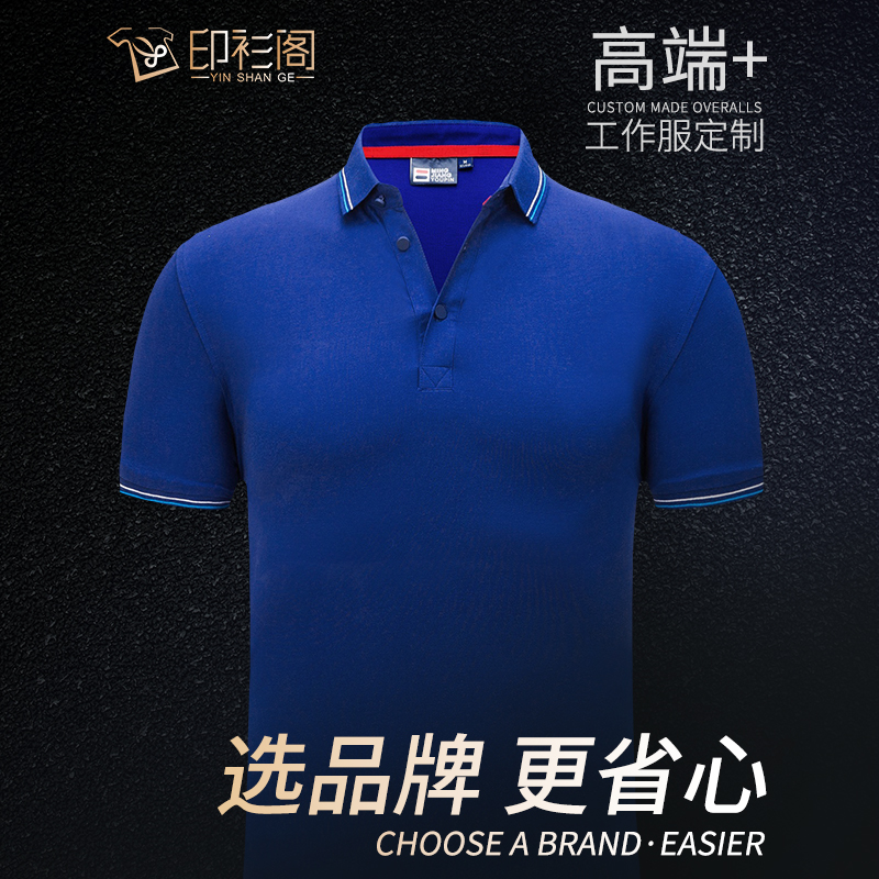 polo衫高端定制t恤短袖企业翻领文化衫印制图logo刺绣工作服定做 宝蓝高档工作服 L