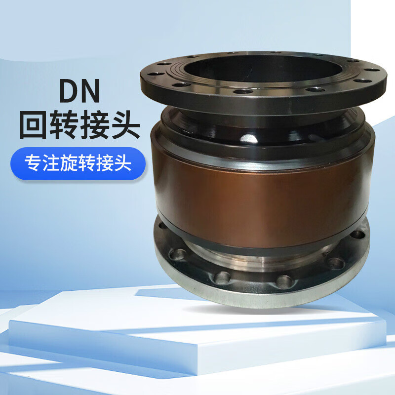 施韵令中心回转接头dn80碳钢不锈钢快速液压接头塔吊喷淋高压旋转接头