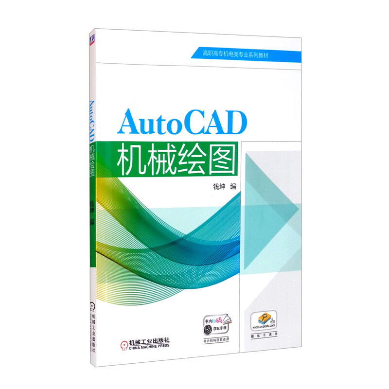 AutoCAD机械绘图