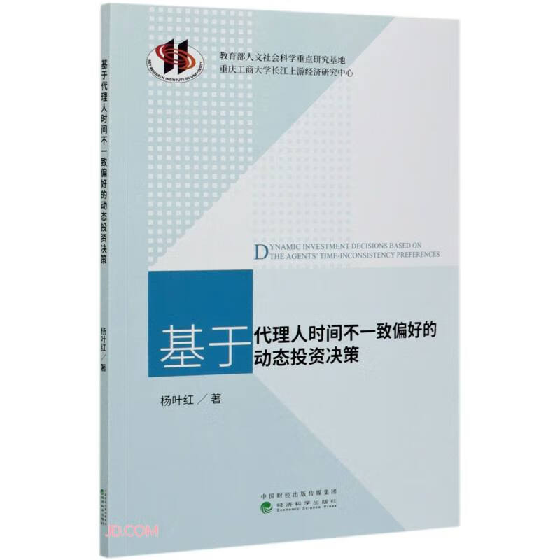 基于代理人时间不一致偏好的动态投资决策