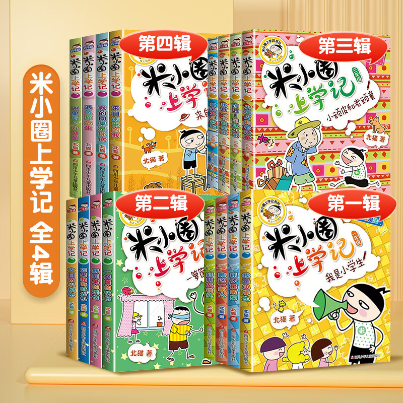 上学记全套 一年级课外阅读书籍注音版二年级三四年级脑筋急转弯小学生儿童读物漫画成语故事姜小牙辑趣味猜 【全套16册】上学记 1-4年级.