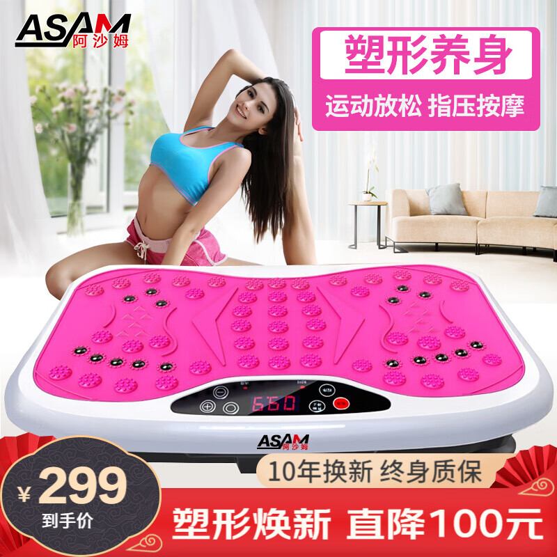阿沙姆(ASAM) 甩脂机抖抖机减肥健身器材瘦身瘦肚子运动仪懒人美体神器男女通用ASMS-A5-1 【终身质保【塑形放松】指压按摩/暖粉色