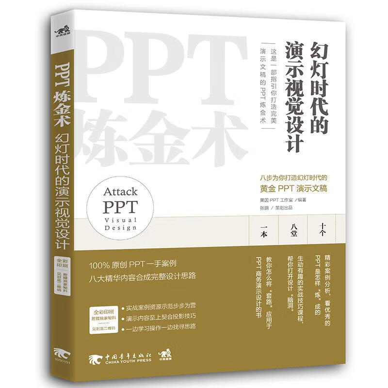 PPT炼金术