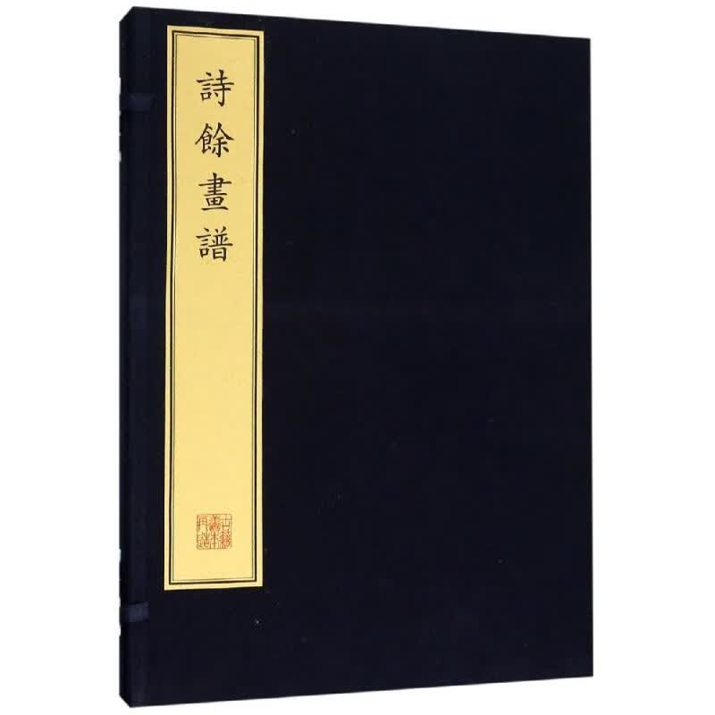 诗余画谱(古籍线装) 【明】汪氏 书籍