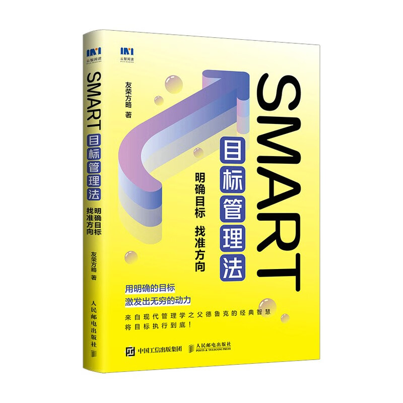 SMART目标管理法:明确目标 找准方向