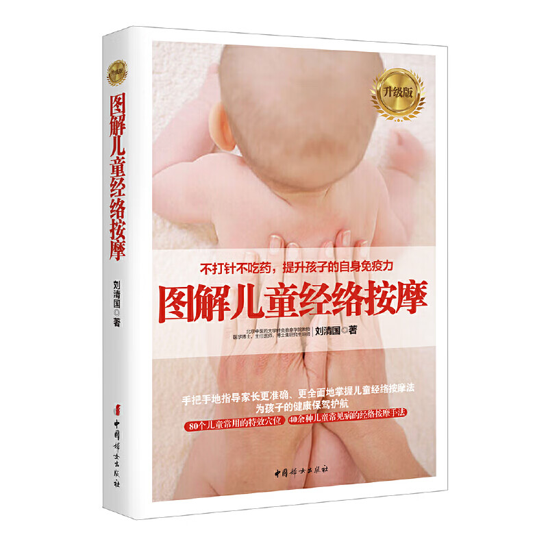 图解经络按摩（升级版）