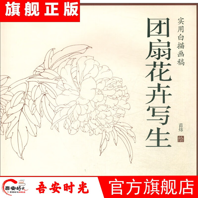 【官方旗舰店】团扇花卉写生