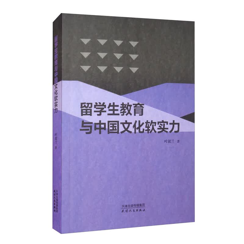 留学生教育与中国文化软实力