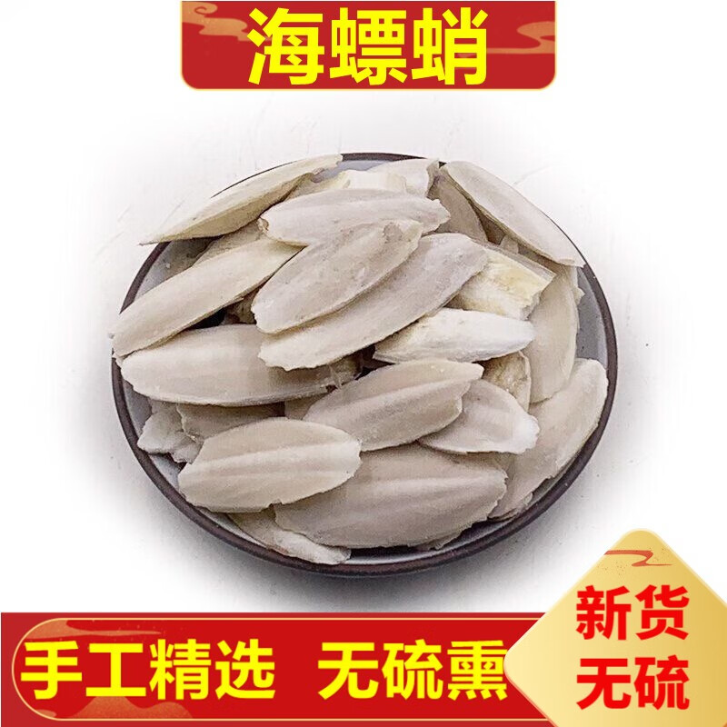 北京同仁堂海螵蛸 500克 海蛸 乌贼骨 墨鱼骨 中药草材 500g