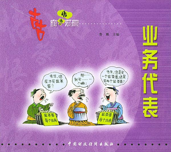 业务代表 求职应聘 开店管理 营销经理(四本)漫画