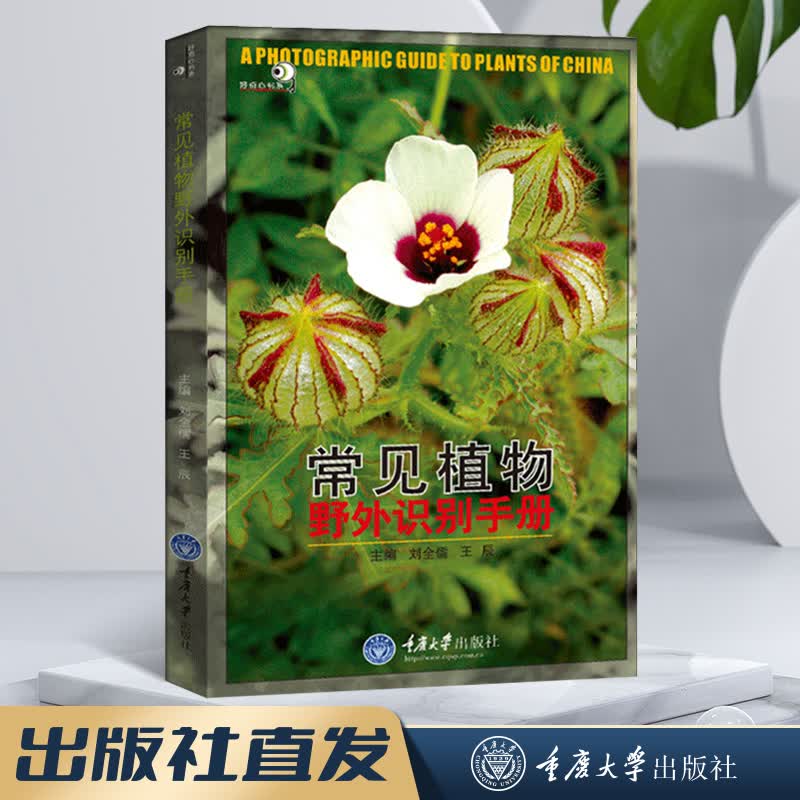 重庆大学科普书籍好奇心书系野外识别手册12册常见蜻蜓爬行动物蜘蛛蘑菇鸟类蜗牛天牛蝴蝶昆虫植物南方野花识别手册探寻自然的奥秘 常见植物野外识别手册