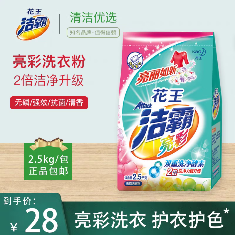 潔霸送海綿擦潔霸洗衣粉深層去漬無(wú)磷家庭裝手洗機(jī)洗酵素亮彩2.5kg 深層潔凈1袋送1個(gè)海綿擦