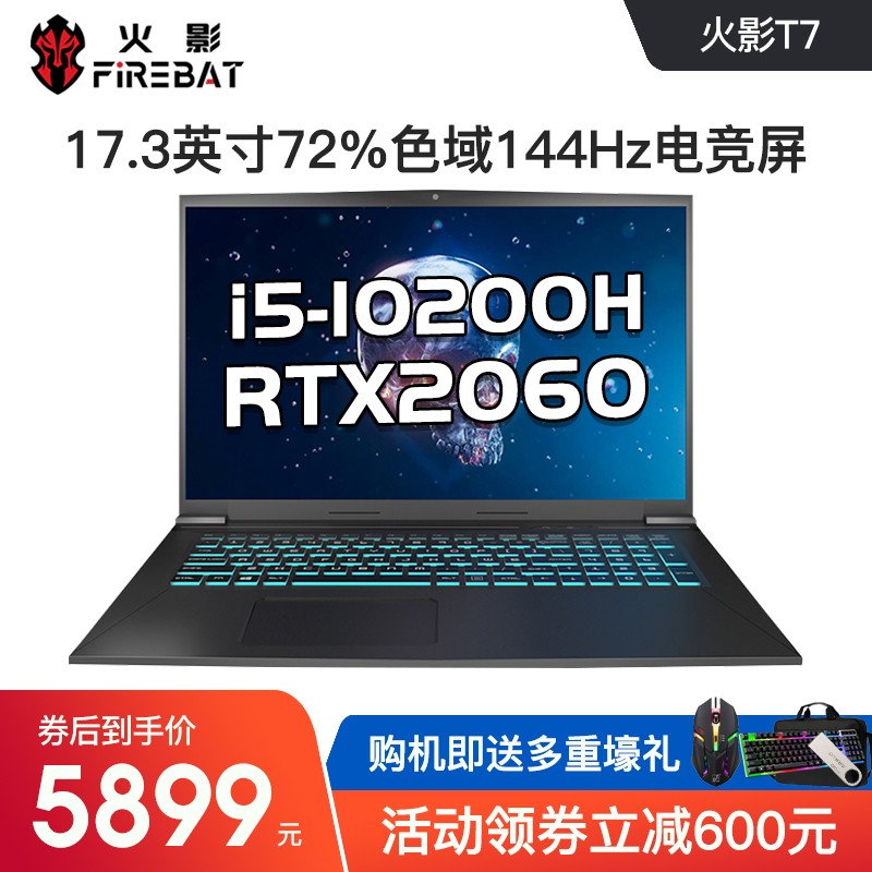 火影t7游戏本 rtx3060/2060独显17.