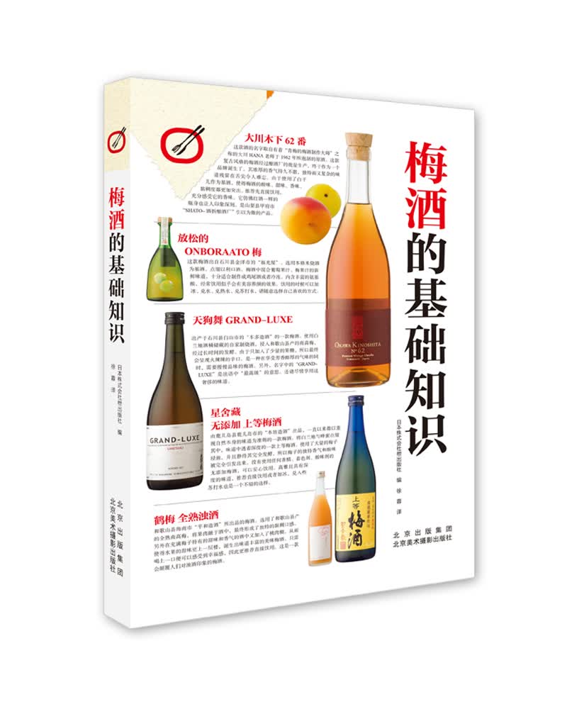 梅酒的基础知识