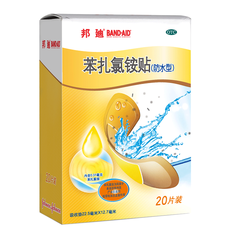 邦迪防水创可贴20片强生家用创口贴苯扎氯铵贴杀菌透气无菌敷贴邦廸