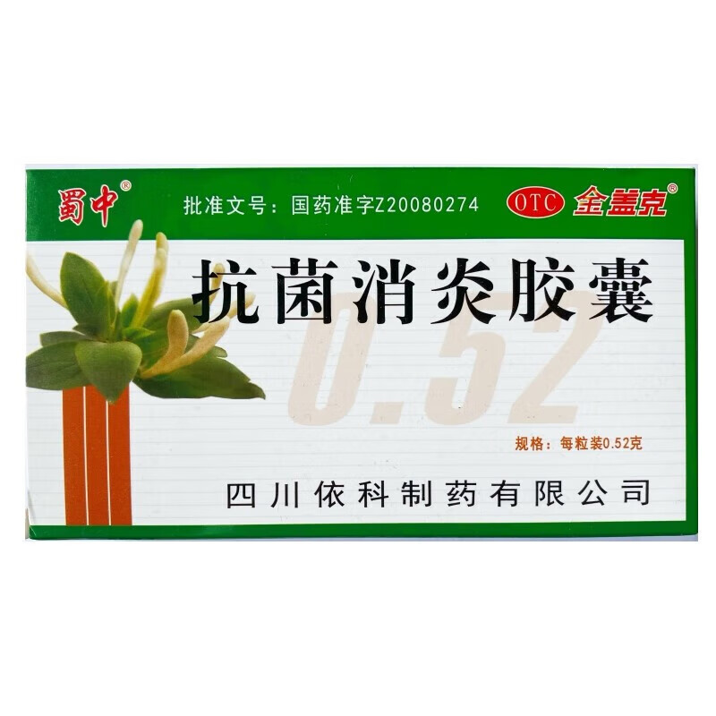 [金盖克]抗菌消炎胶囊 0.52g*24粒 3盒装 【当日发出】0.52g*24粒/盒 清热泻火解毒 风热 咽喉肿痛 实火牙痛 当天发货 新鲜日期