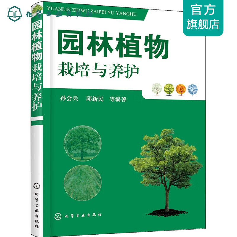 园林植物栽培与养护