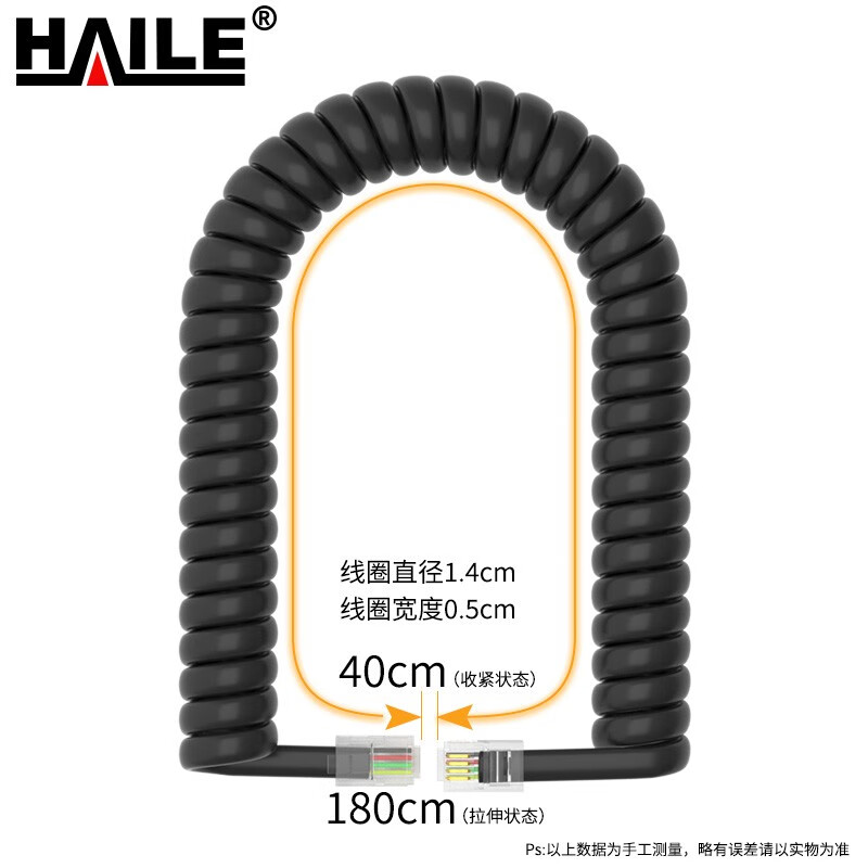 海乐（Haile）HT-101H-1.8M电话线卷线 座机听筒线/话筒/连接/手柄/弹簧/曲线 4P4C插头 拉直长1.8米 黑色