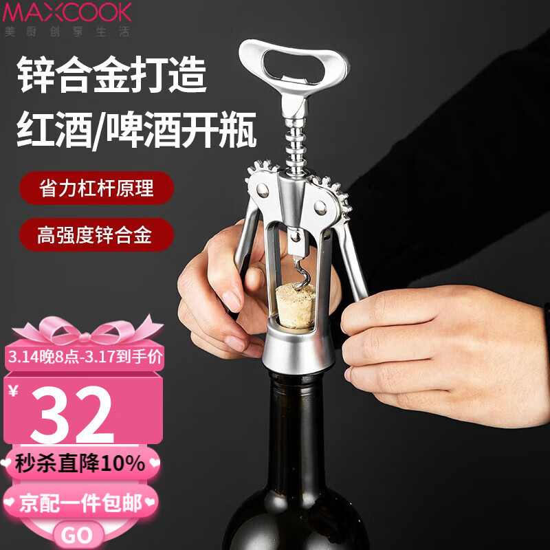 大神入手评测美厨（maxcook）红酒开瓶器真实感受咋样，真相评测分析报告