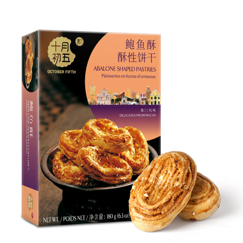 隽颜堂十月初五鲍鱼酥180g咸香南乳味零食饼干小包装 鲍鱼酥180g