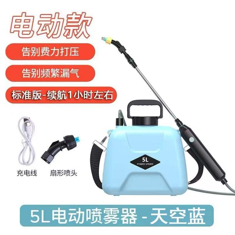 5l标准版天空蓝新款背带式喷雾器