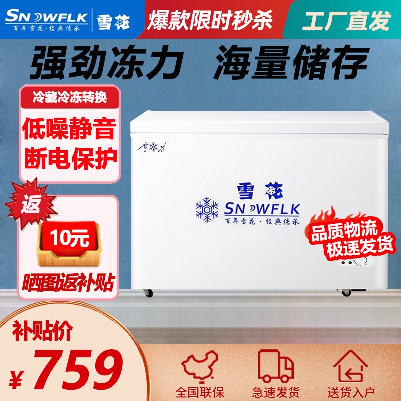 【工厂直发】雪花（SNOWFLK）232升 冰柜 家用商用小型迷你卧式 冷藏柜冷冻转换冷柜 小冰箱 BD/BC-232Q【节能一级能效】