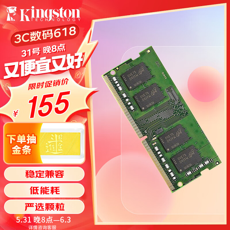 金士顿 (Kingston) 8GB DDR4 2666 笔记本内存条