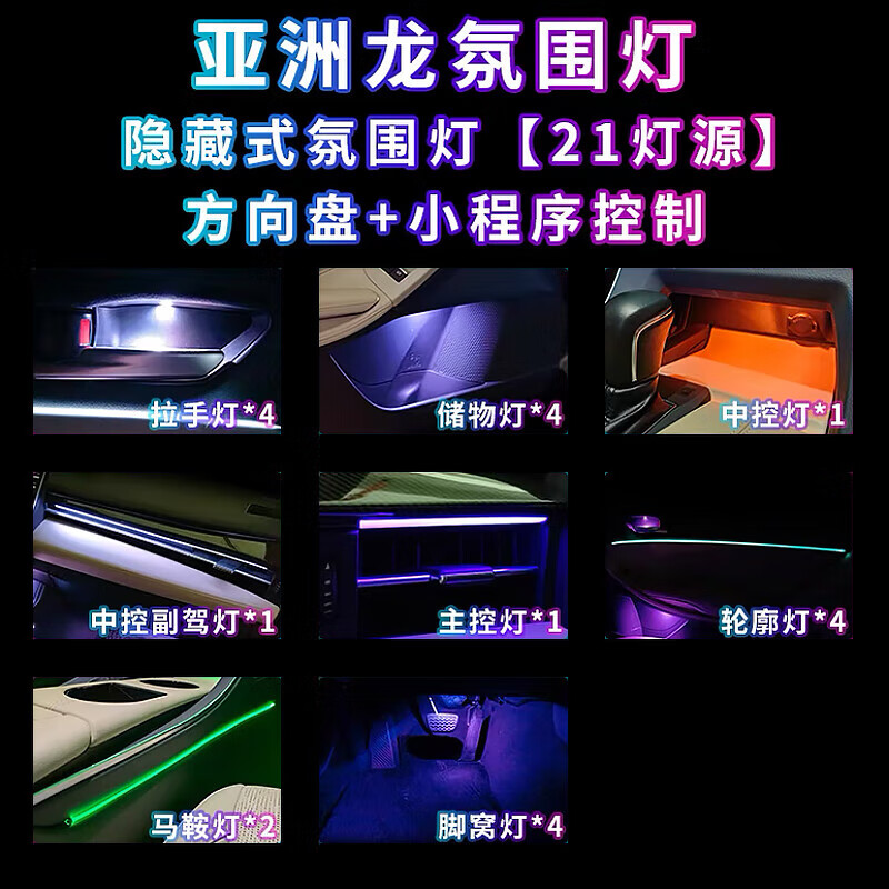 中雅车联（ZYCELA）适用于丰田亚洲龙氛围灯车内原厂改装专用替换式内饰灯64色音乐律 亚洲龙双区方向盘+小程序21灯源