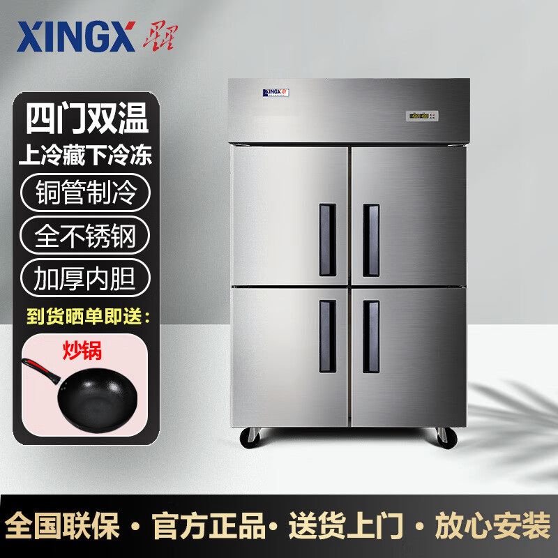 星星（XINGX）餐饮店四门厨房冰箱立式双温商用冰柜不锈钢保鲜冷柜雪柜BCD-860Y