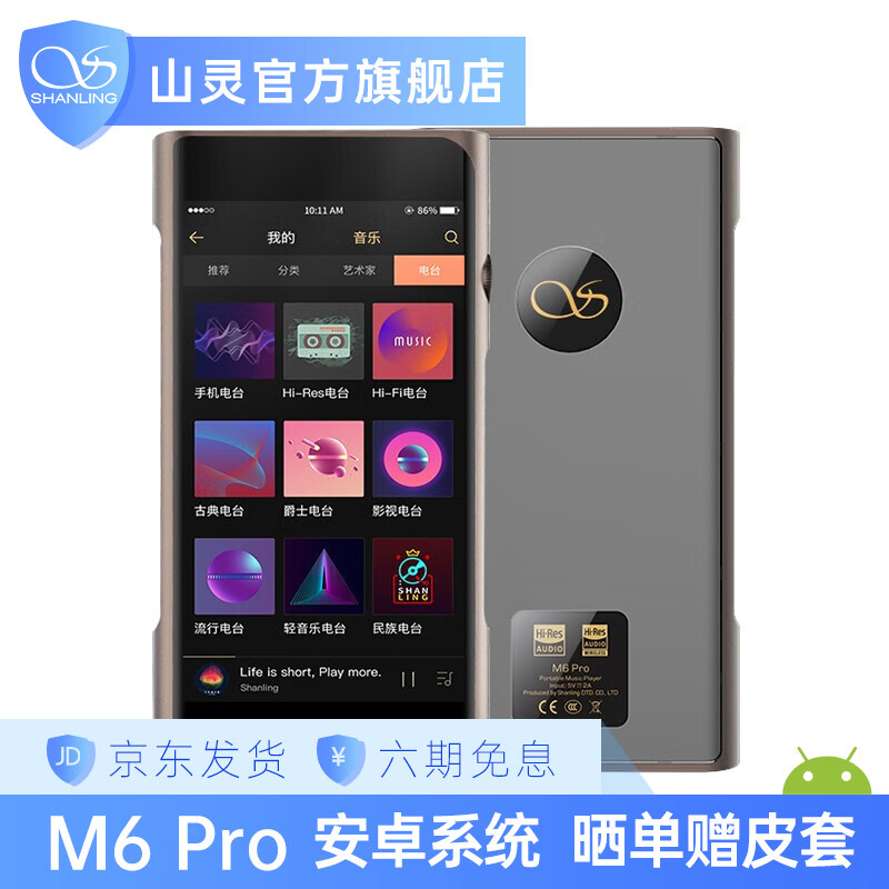 因 AKM 芯片断供,山灵宣布停产 M6 Pro HiFi 音乐播放器