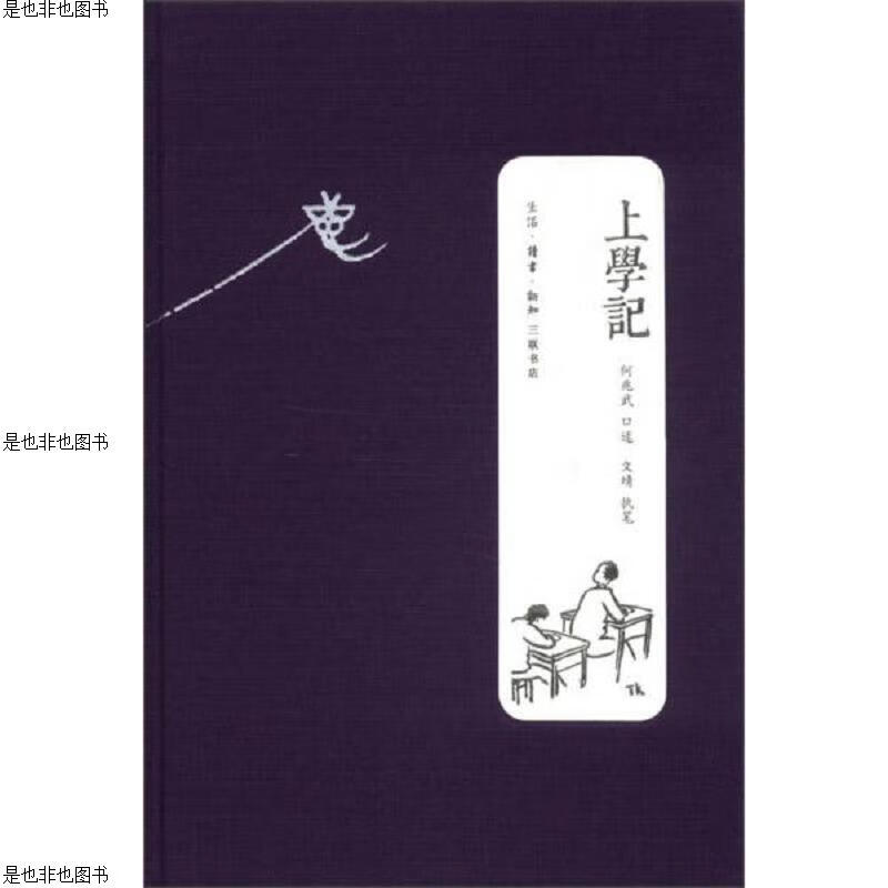 上学记(第3版)
