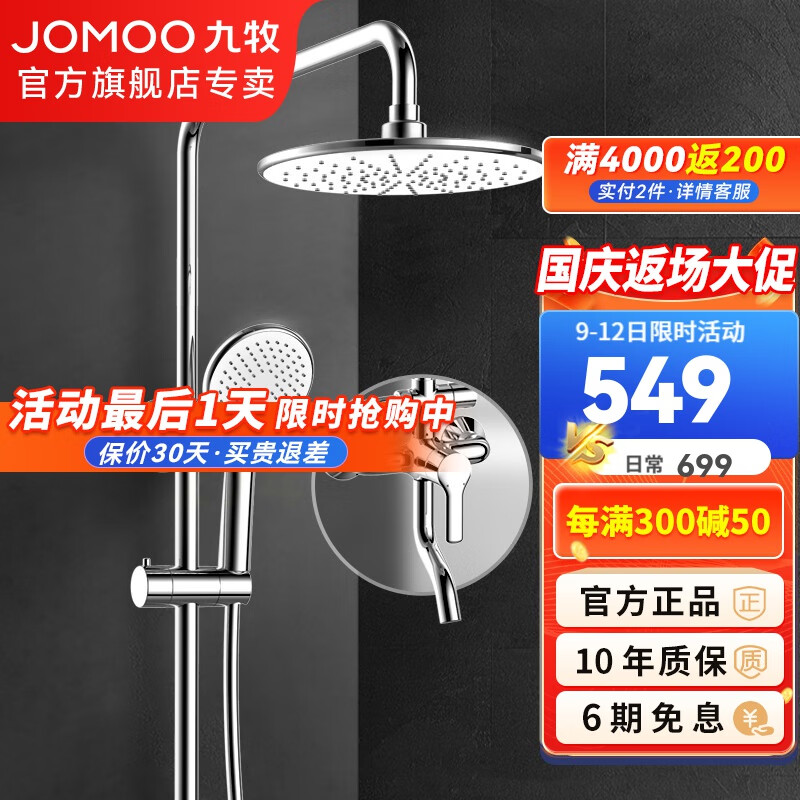 九牧（JOMOO）淋浴花洒全套增压淋雨花洒莲蓬喷头带下出水大顶喷沐浴花洒淋浴器怎么看?