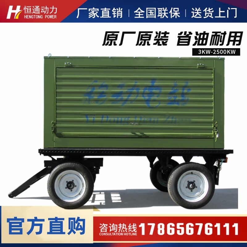 恒通動力移動電站柴油發(fā)電機組 三相380v一鍵啟動電啟動 戶外拖車防雨 50kw移動柴油發(fā)電機組