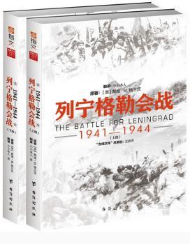 书籍 列宁格勒会战:1941-1944:1941-1944